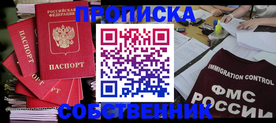 купить прописку в Буйнакске