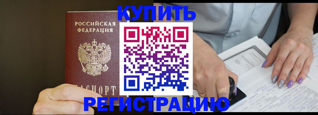 прописка в квартире в Буйнакске