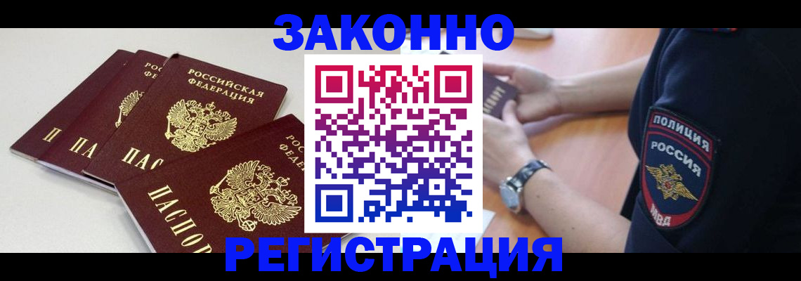 миграционный учет в Буйнакске