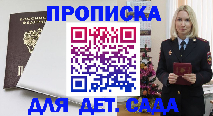 прописка 2025 в Буйнакске