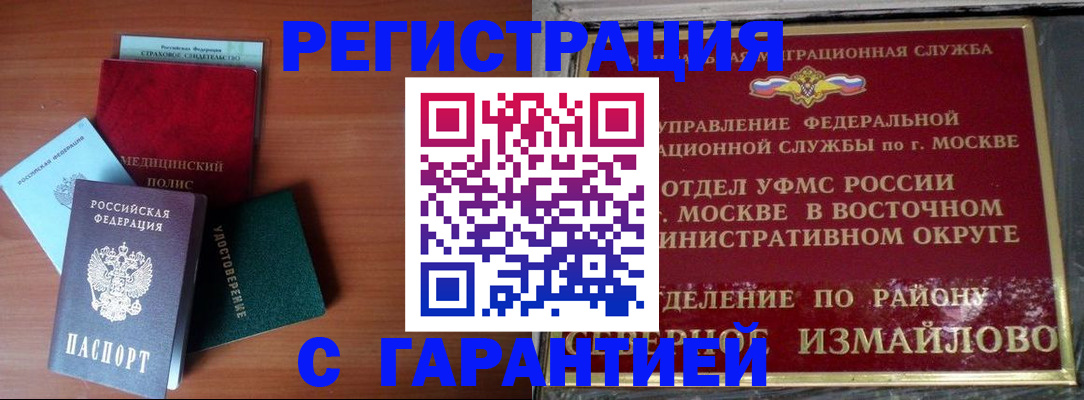 прописка для работы в Буйнакске