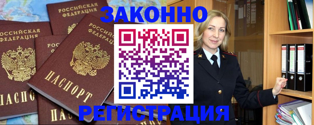 временная регистрация в квартире в Буйнакске