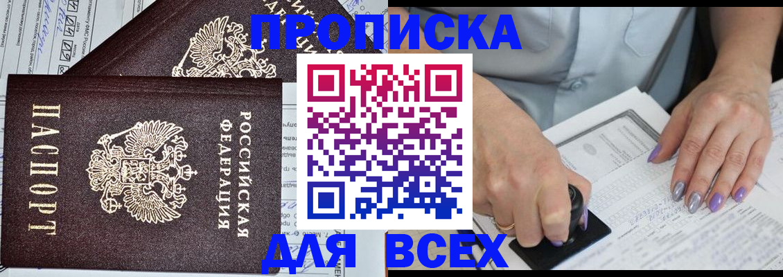 прописка для школы в Буйнакске